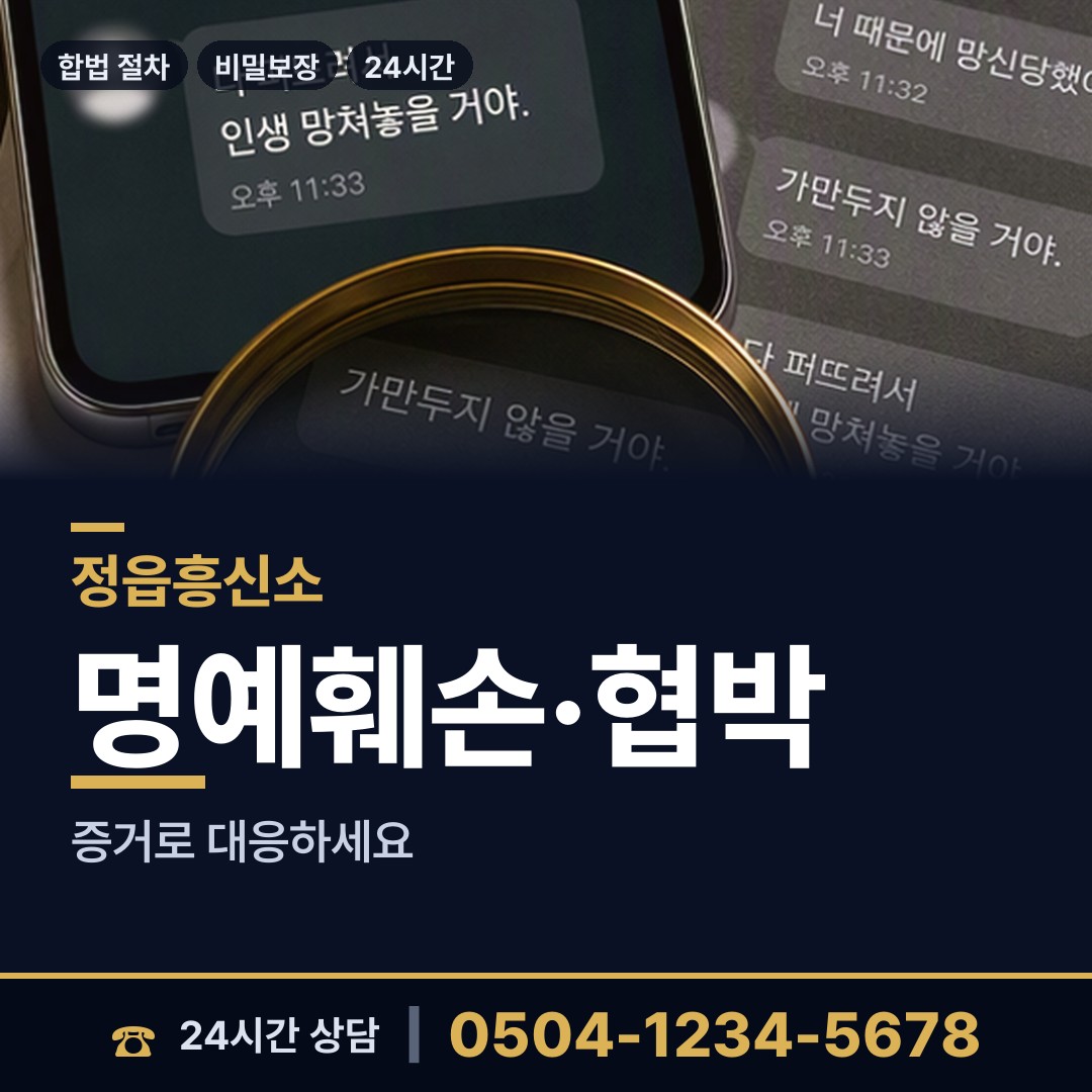 정읍 신태인읍 이혼증거 상담 안내
