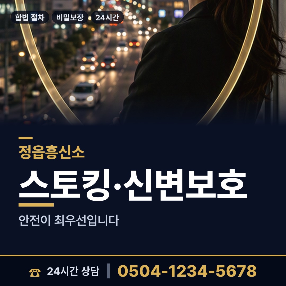 정읍 신태인읍 민간조사업 상담 안내