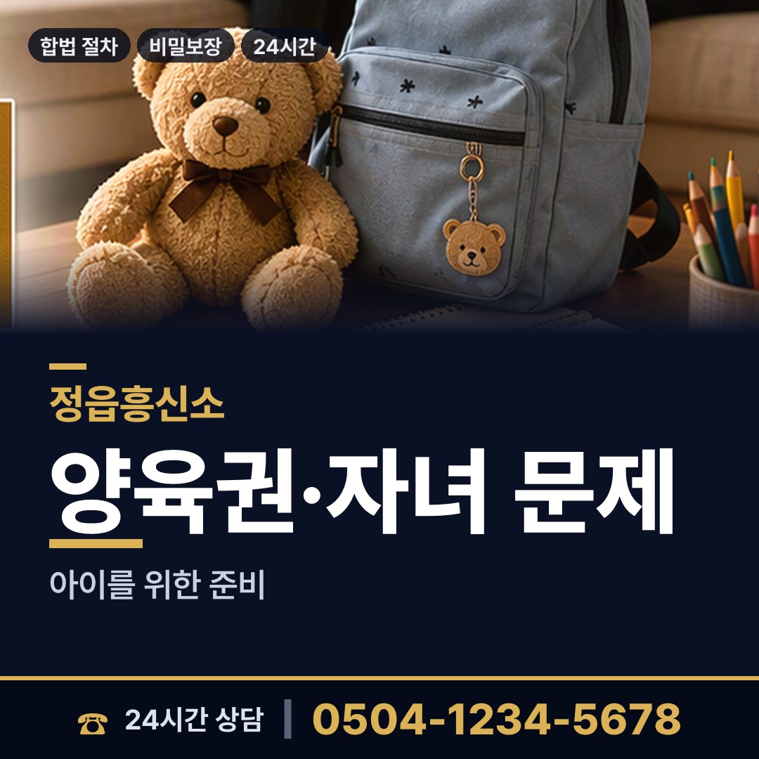 정읍 신태인읍 내연남조사 상담 안내